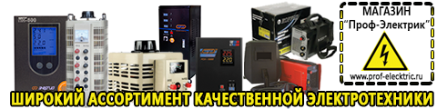 Цены на аккумуляторы - Магазин электрооборудования Проф-Электрик в Кировограде