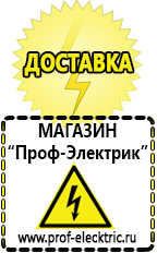 Магазин электрооборудования Проф-Электрик инверторы в Кировограде