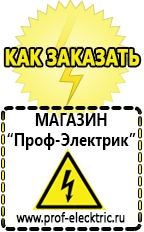 Магазин электрооборудования Проф-Электрик [categoryName] в Кировограде