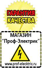 Магазин электрооборудования Проф-Электрик автомобильные инверторы, аккумуляторы в Кировограде