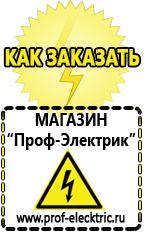 Магазин электрооборудования Проф-Электрик Маска сварщика в Кировограде