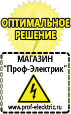 Магазин электрооборудования Проф-Электрик Cтабилизаторы напряжения для холодильника в Кировограде