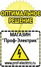 Магазин электрооборудования Проф-Электрик Инверторы российского производства цены в Кировограде