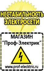 Магазин электрооборудования Проф-Электрик Сварочный аппарат foxweld master 202 подделка цена в Кировограде