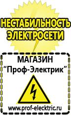 Магазин электрооборудования Проф-Электрик Преобразователь напряжения 24 220 вольт в Кировограде
