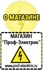 Магазин электрооборудования Проф-Электрик Преобразователь напряжения 24 220 вольт в Кировограде
