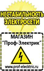 Магазин электрооборудования Проф-Электрик Стабилизатор напряжения энергия ultra 12000 в Кировограде