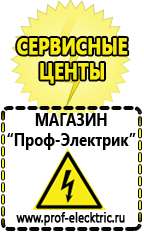 Магазин электрооборудования Проф-Электрик Автомобильные инверторы 12v 220v купить в Кировограде