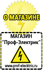Магазин электрооборудования Проф-Электрик Инвертор или полуавтомат для дома в Кировограде