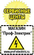 Магазин электрооборудования Проф-Электрик Стабилизатор напряжения для стиральной машины занусси в Кировограде
