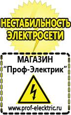 Магазин электрооборудования Проф-Электрик Генераторы бытовые в Кировограде