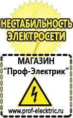 Магазин электрооборудования Проф-Электрик Тиристорные стабилизаторы напряжения в Кировограде