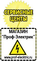 Магазин электрооборудования Проф-Электрик Тиристорные стабилизаторы напряжения в Кировограде