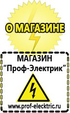 Магазин электрооборудования Проф-Электрик Стабилизаторы напряжения для дачи трехфазные в Кировограде