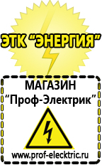 Магазин электрооборудования Проф-Электрик Купить стабилизатор напряжения в Кировограде