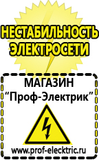 Магазин электрооборудования Проф-Электрик Купить стабилизатор напряжения в Кировограде