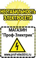 Магазин электрооборудования Проф-Электрик Стабилизаторы напряжения для холодильника либхер в Кировограде