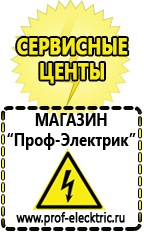 Магазин электрооборудования Проф-Электрик Стабилизаторы напряжения топ 10 в Кировограде