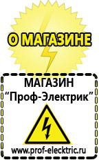 Магазин электрооборудования Проф-Электрик Стабилизаторы напряжения топ 10 в Кировограде