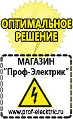 Магазин электрооборудования Проф-Электрик Строительное оборудование объявления в Кировограде