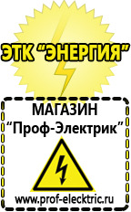 Магазин электрооборудования Проф-Электрик Щелочной железо никелевый аккумулятор в Кировограде