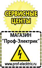 Магазин электрооборудования Проф-Электрик Аккумуляторы цены в Кировограде