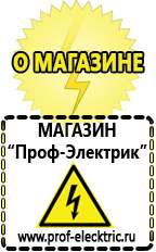 Магазин электрооборудования Проф-Электрик Аккумуляторы цены в Кировограде