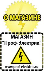 Магазин электрооборудования Проф-Электрик Стабилизаторы напряжения электронные купить в Кировограде