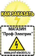 Магазин электрооборудования Проф-Электрик Какой купить стабилизатор напряжения для телевизора в Кировограде